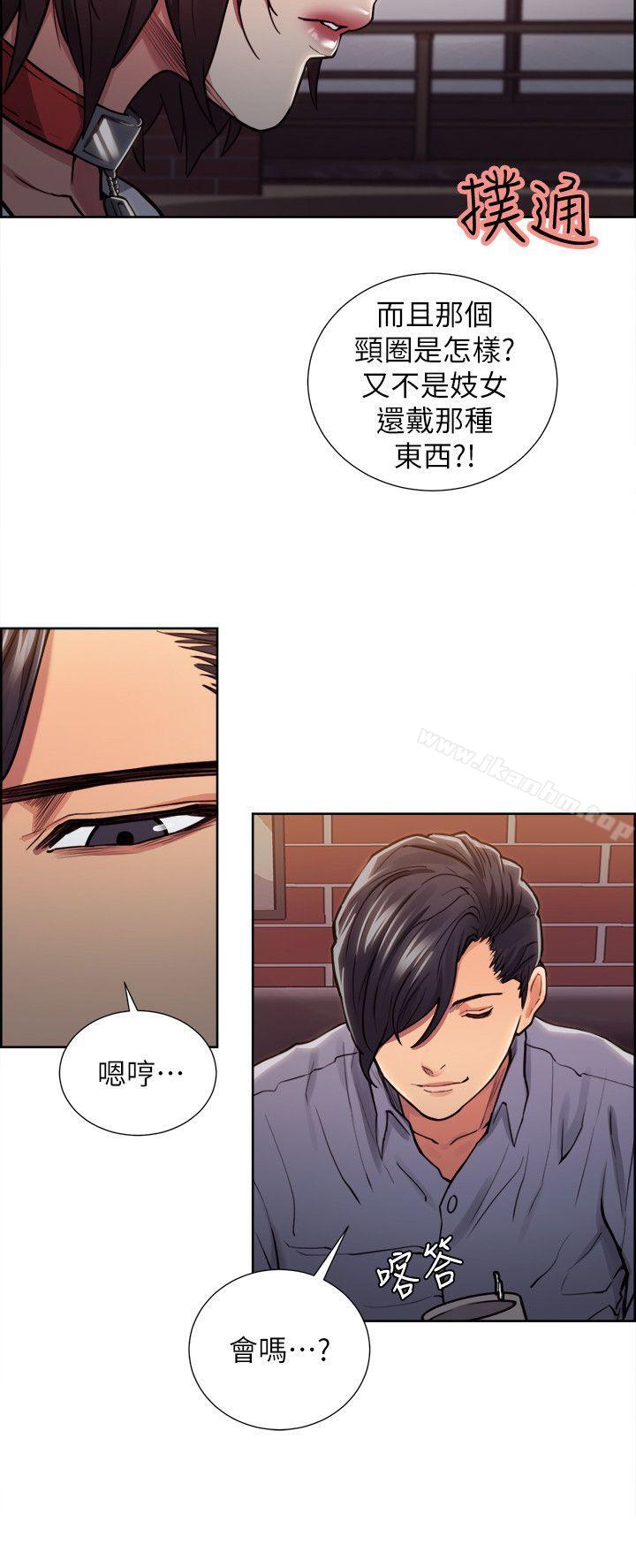 奪愛的滋味 在线观看 第11話 漫画图片6