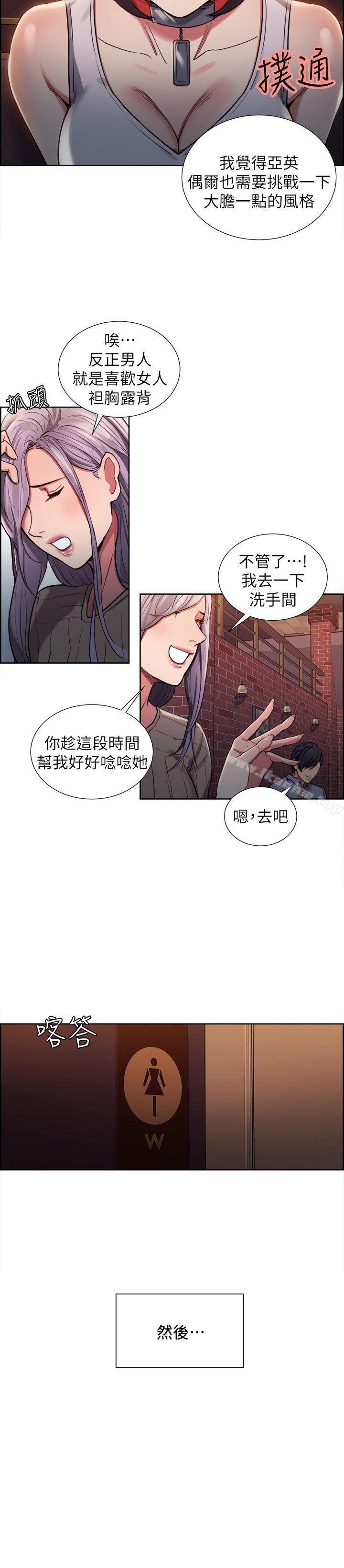 漫画韩国 奪愛的滋味   - 立即阅读 第11話第8漫画图片