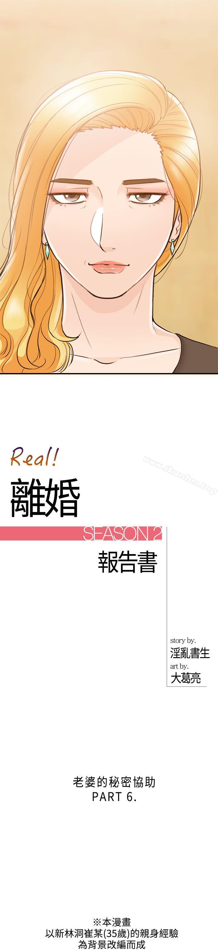 韩漫H漫画 离婚报告书  - 点击阅读 第38话-老婆的秘密协助(6) 1