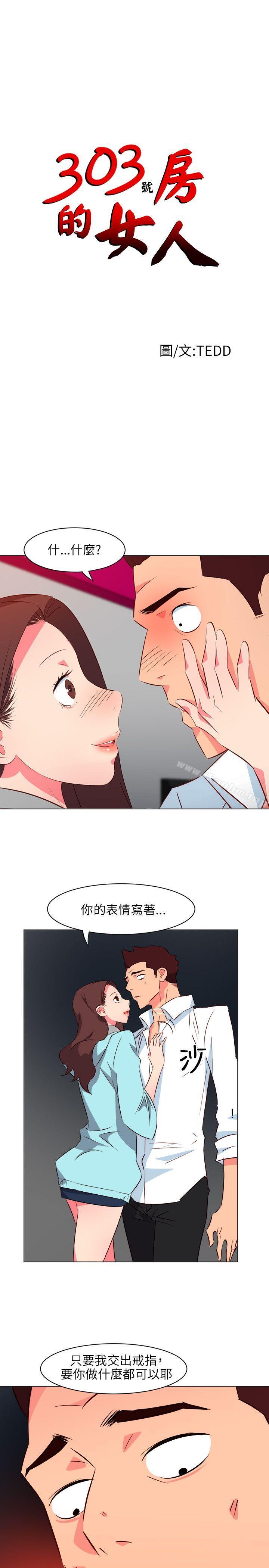 303號房的女人 在线观看 第21話 漫画图片1