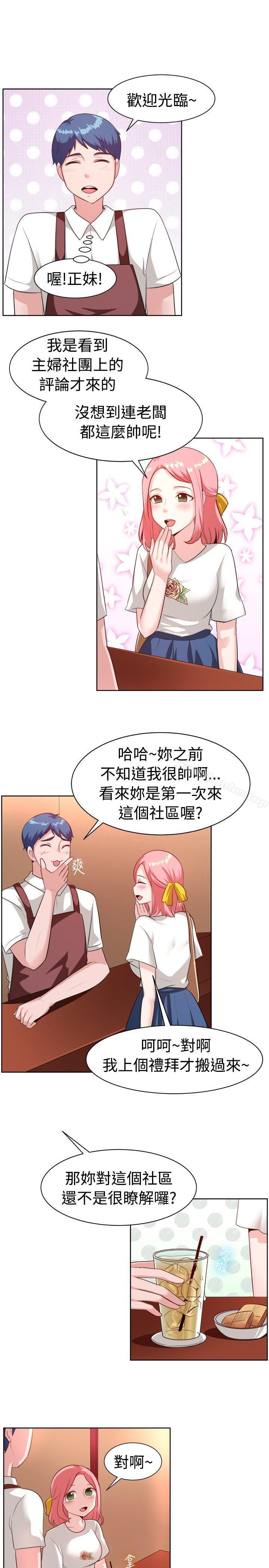 一起享用吧 在线观看 第99話 漫画图片8