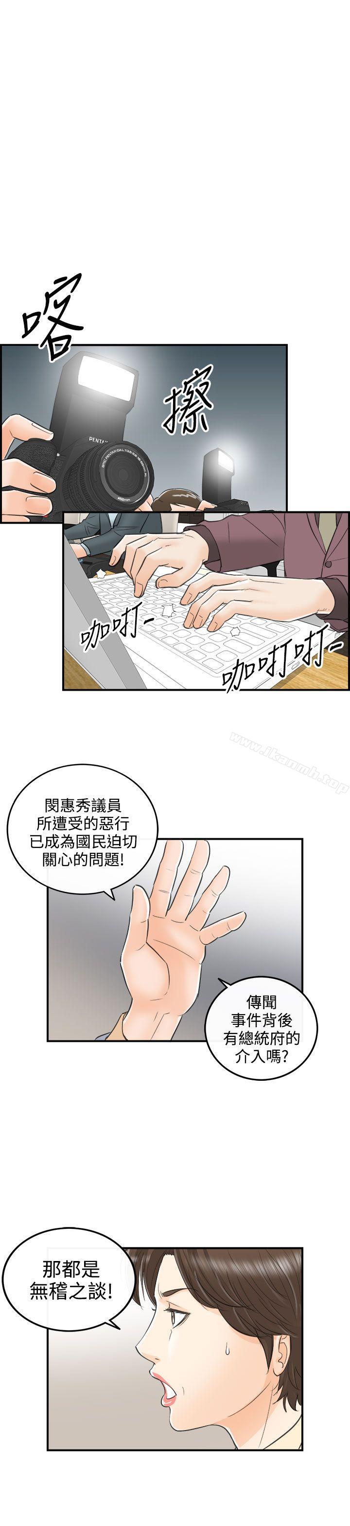 離婚報告書 在线观看 第29話-我的老婆是總統(7) 漫画图片30