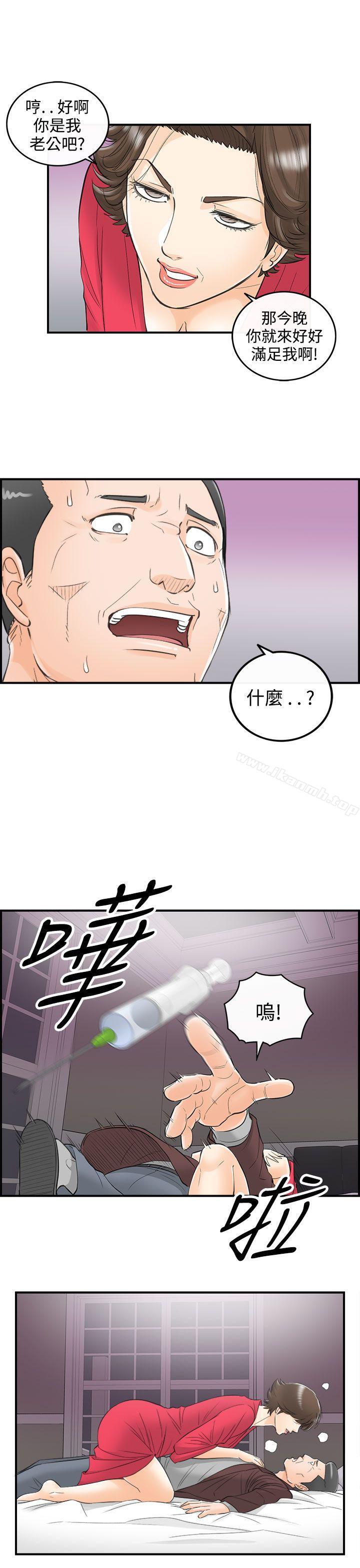 離婚報告書 在线观看 第29話-我的老婆是總統(7) 漫画图片10