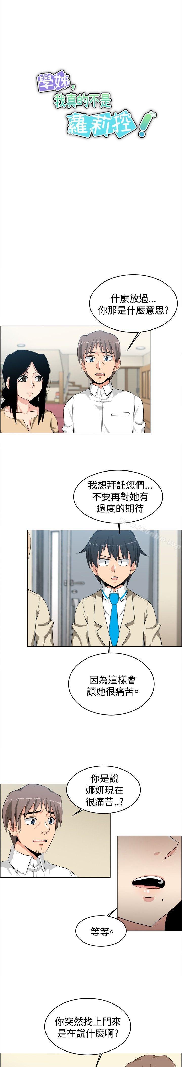 韩漫H漫画 学姊！我真的不是萝莉控  - 点击阅读 第24话 5