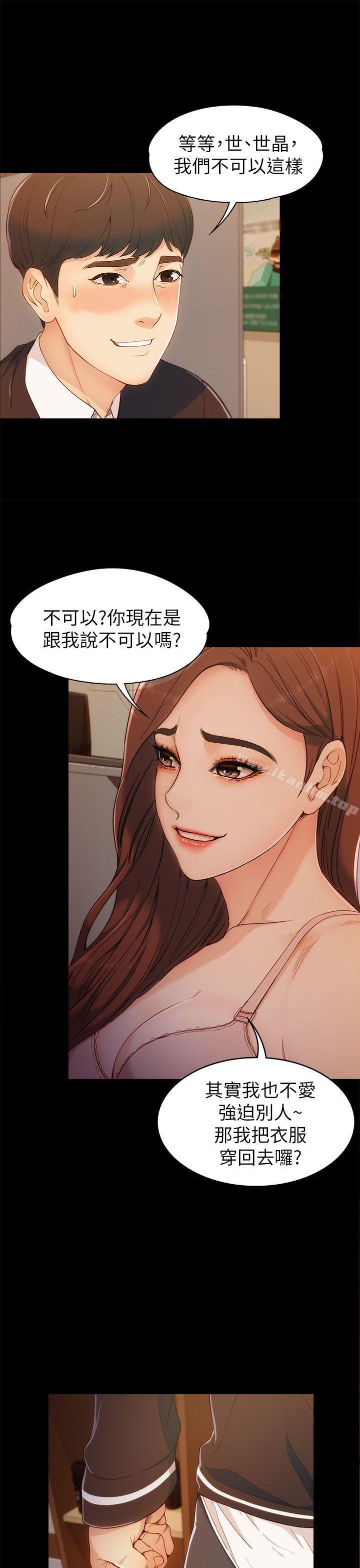 女大生世晶:無法自拔 在线观看 第4話 漫画图片16