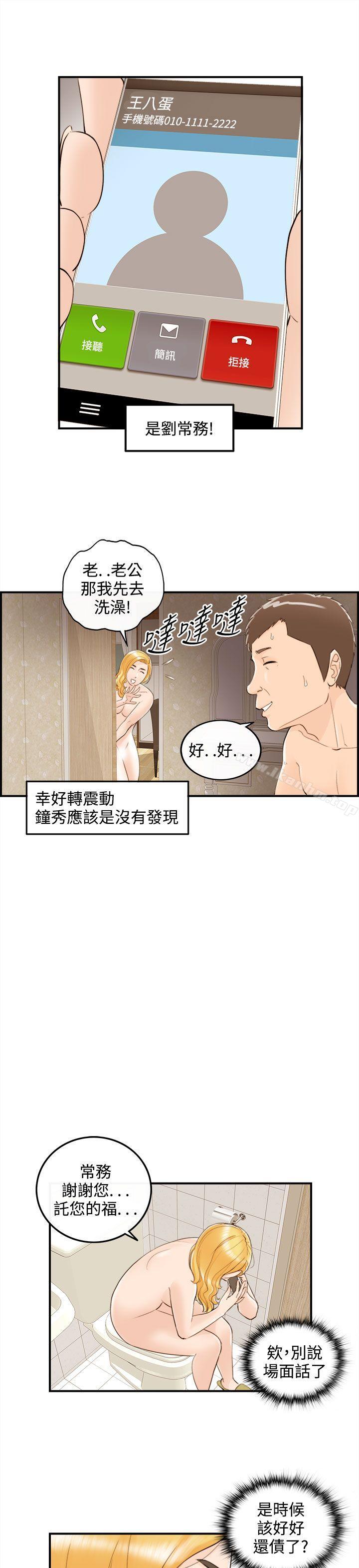 離婚報告書 在线观看 第39話-老婆的秘密協助(7) 漫画图片22