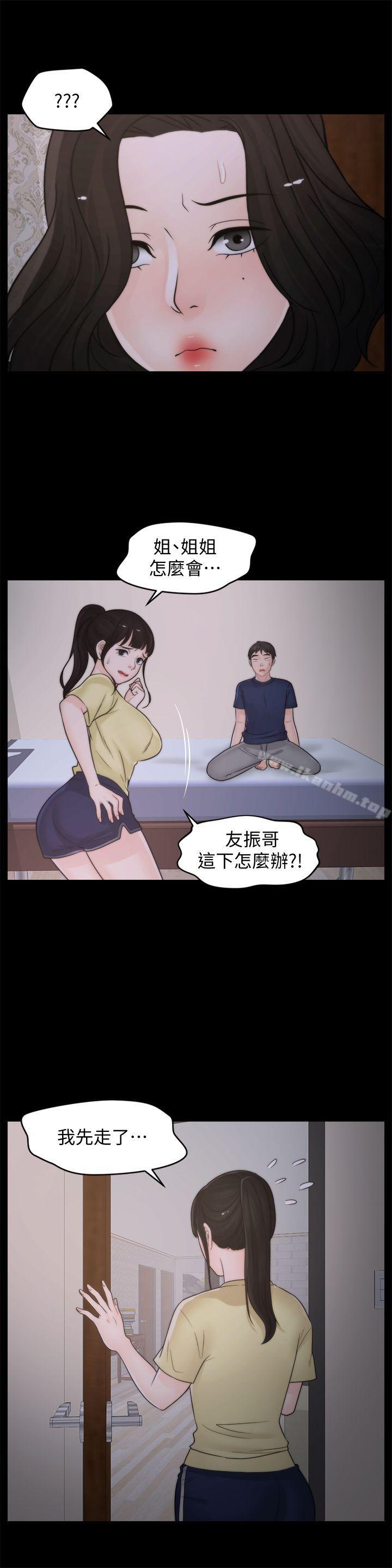 韩漫H漫画 偷偷爱  - 点击阅读 第36话-瞒着慧琳和慧善幽会 5