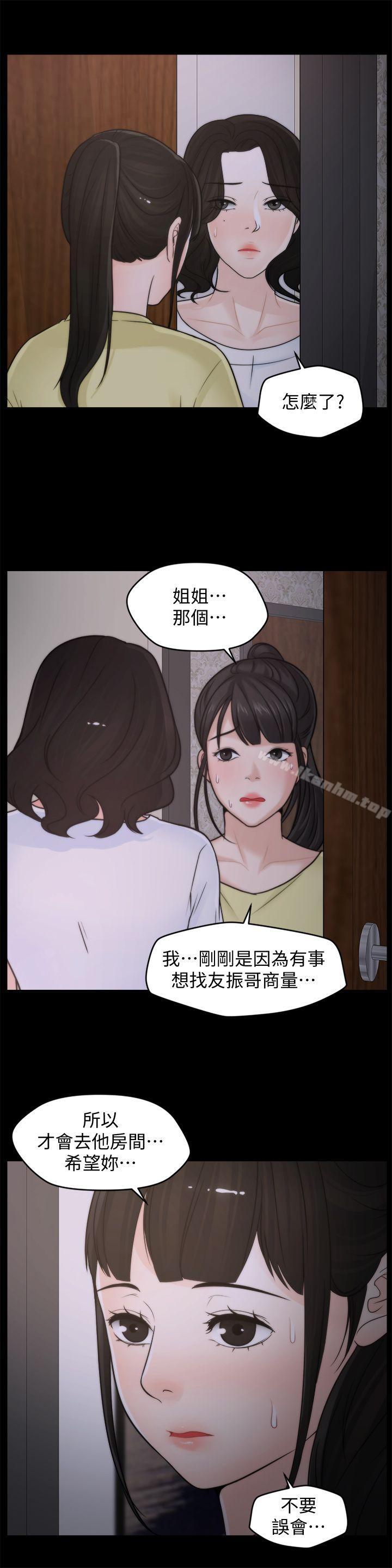 韩漫H漫画 偷偷爱  - 点击阅读 第36话-瞒着慧琳和慧善幽会 7