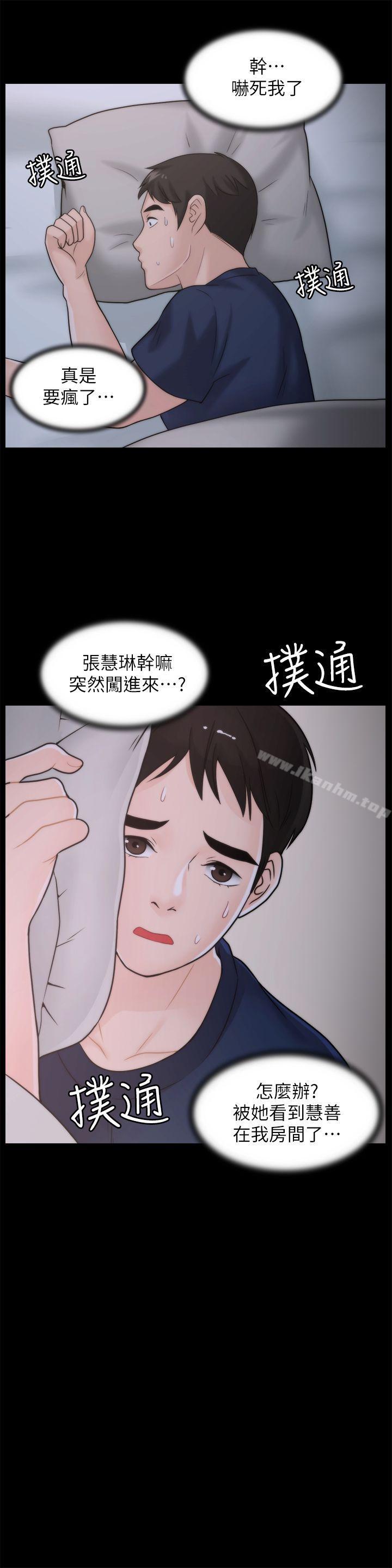 偷偷愛漫画 免费阅读 第36话-瞒着慧琳和慧善幽会 9.jpg