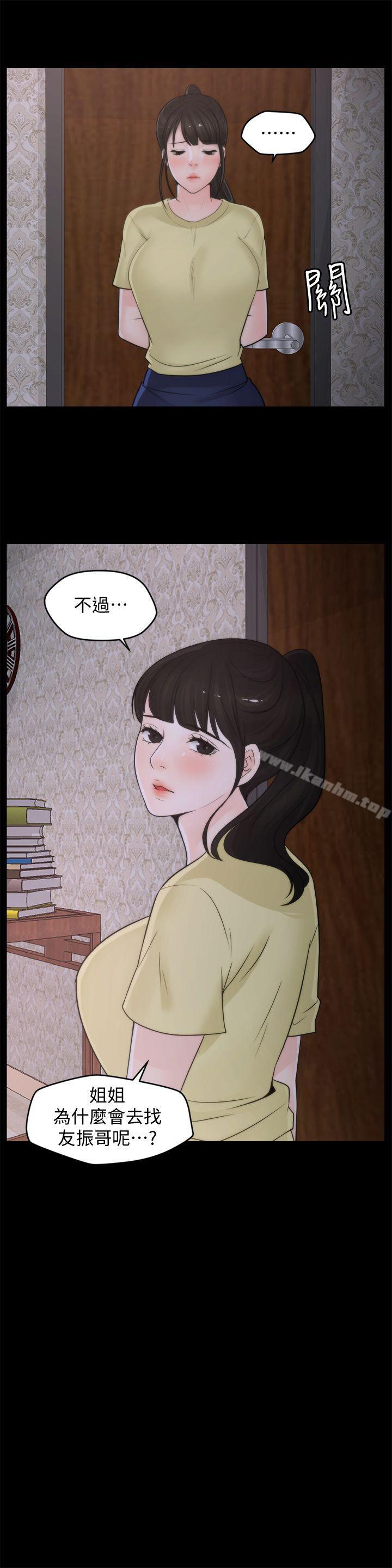 韩漫H漫画 偷偷爱  - 点击阅读 第36话-瞒着慧琳和慧善幽会 10