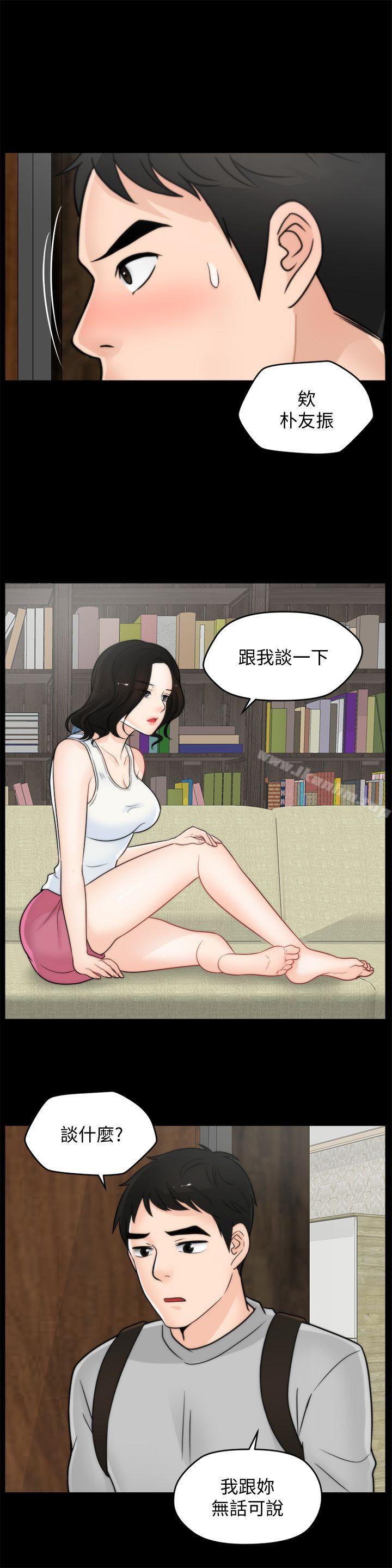 偷偷愛漫画 免费阅读 第36话-瞒着慧琳和慧善幽会 14.jpg