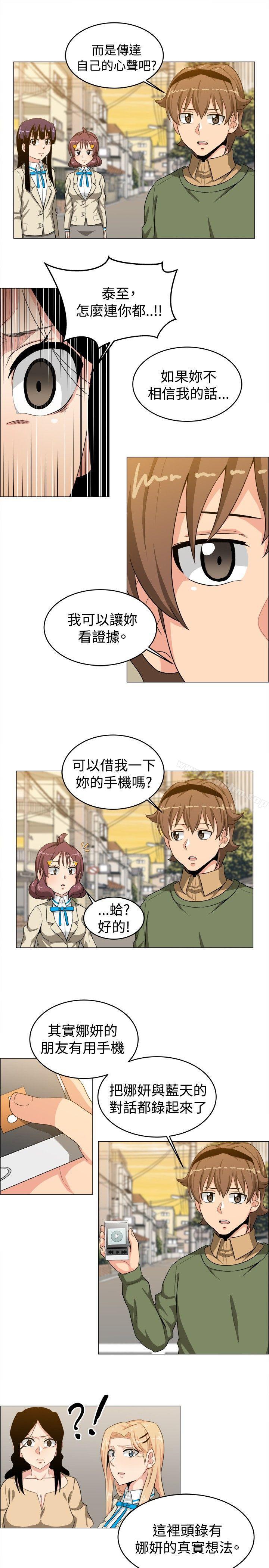 學姊！我真的不是蘿莉控 在线观看 第25話 漫画图片5