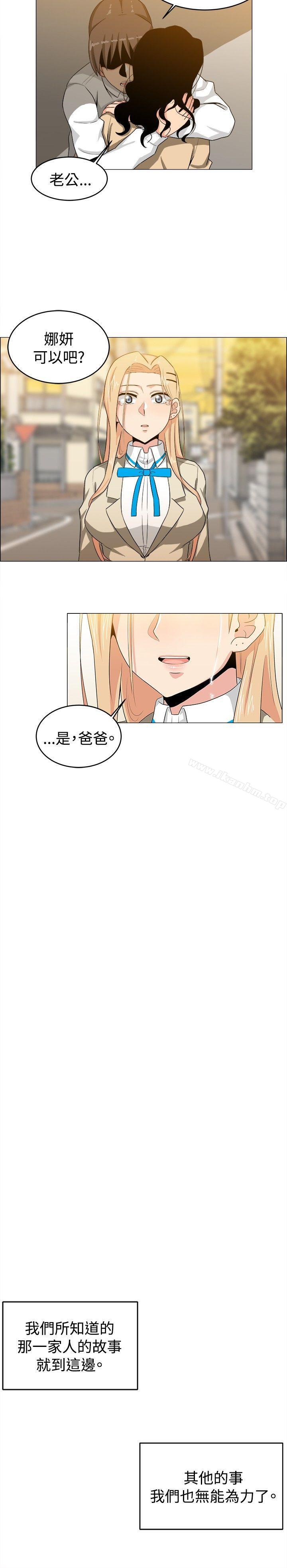 學姊！我真的不是蘿莉控 在线观看 第25話 漫画图片12