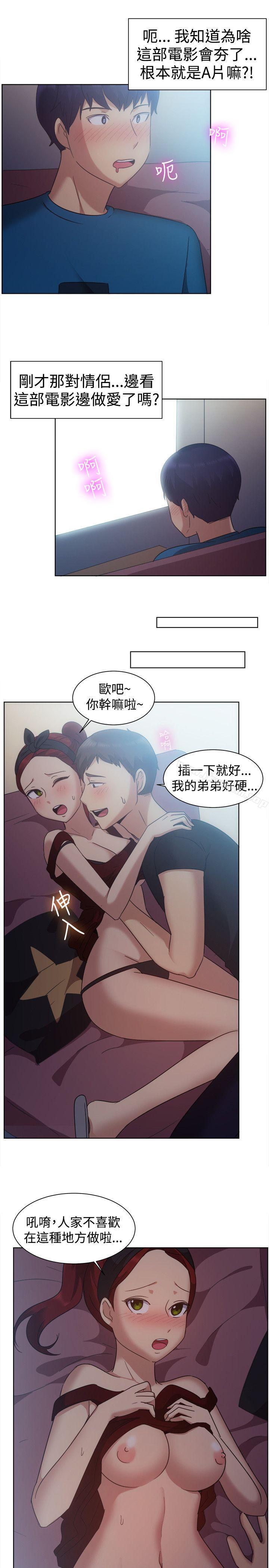 一起享用吧 在线观看 第101話 漫画图片6