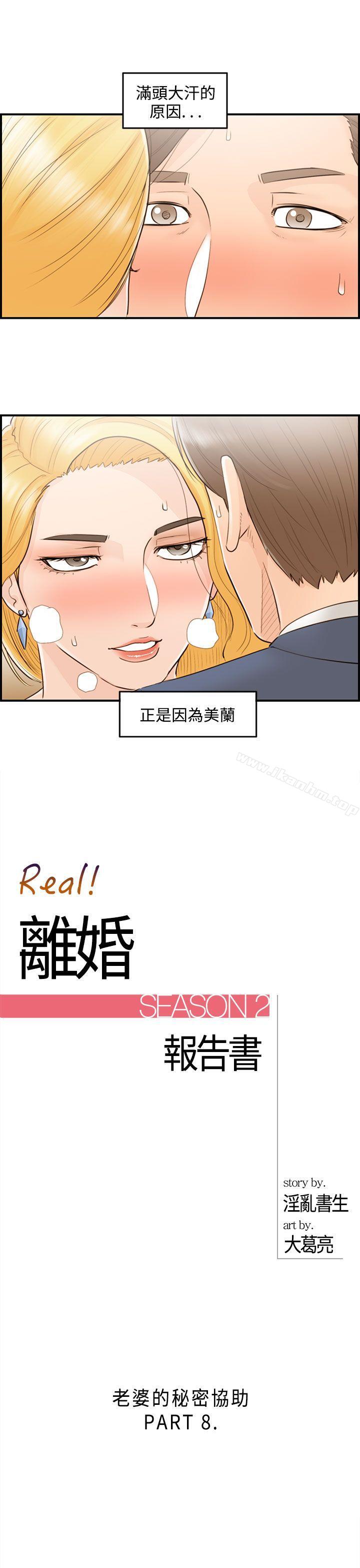离婚报告书 第40話-老婆的秘密協助(8) 韩漫图片1