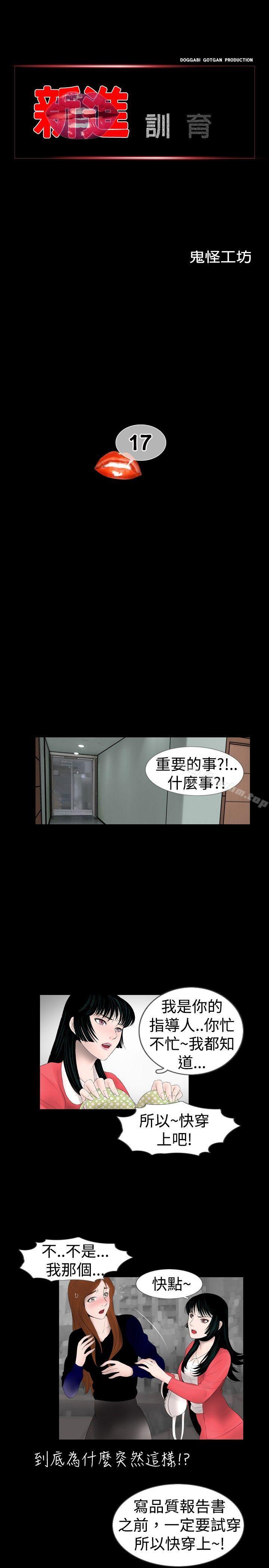 新進訓育 在线观看 第17話 漫画图片1