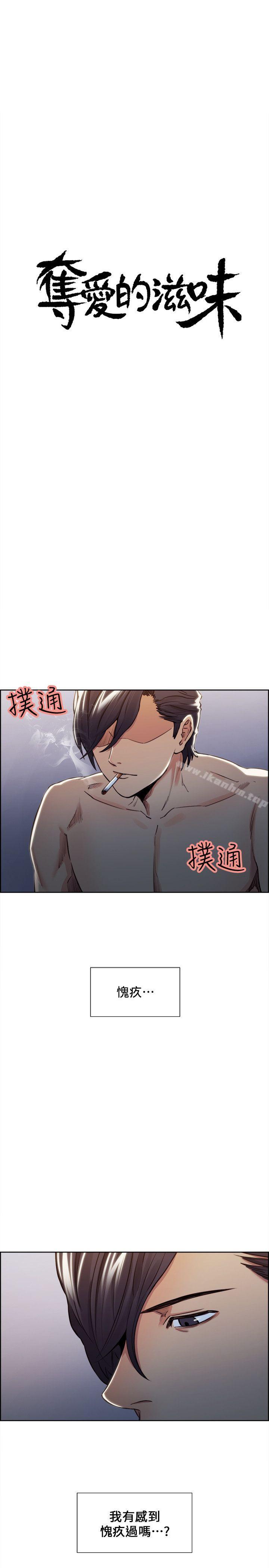 奪愛的滋味 在线观看 第13話 漫画图片3