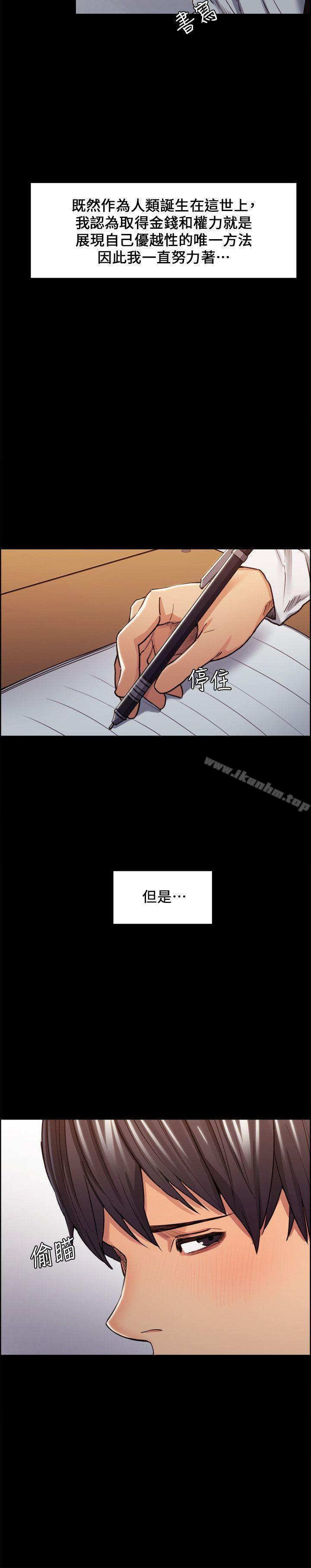 奪愛的滋味 在线观看 第13話 漫画图片8