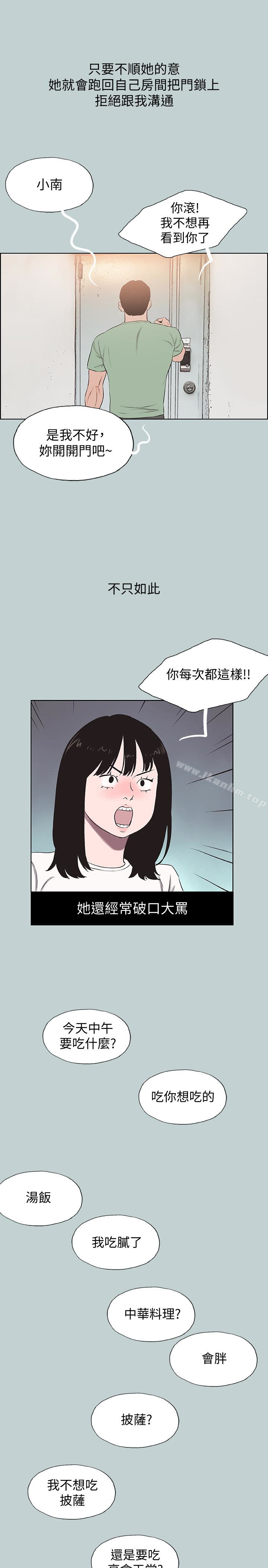 韩漫H漫画 适合劈腿的好日子  - 点击阅读 第130话-和小南相处的三年 24