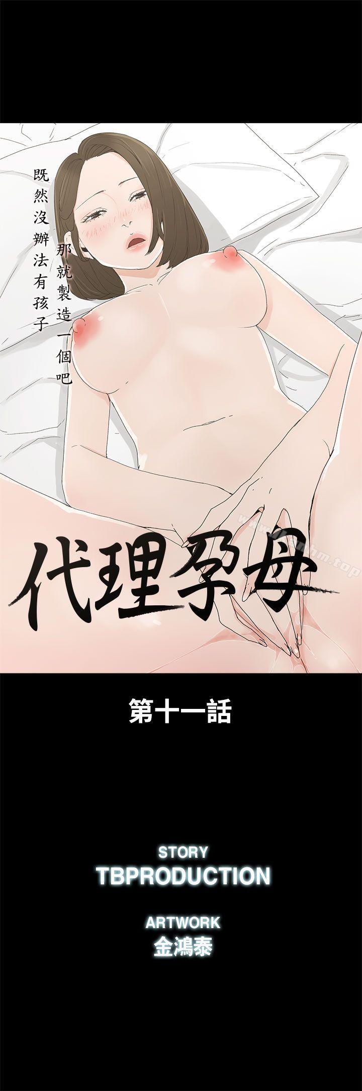 韩漫H漫画 代理孕母  - 点击阅读 第11话 4