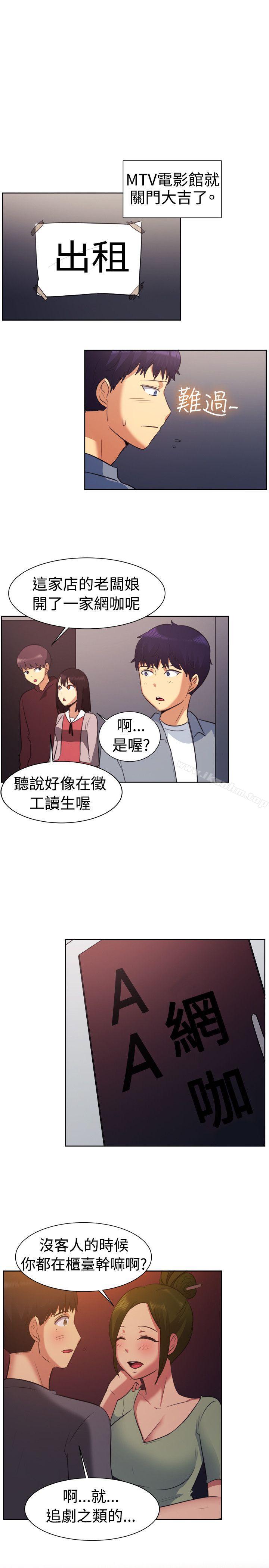 一起享用吧 在线观看 第102話 漫画图片14