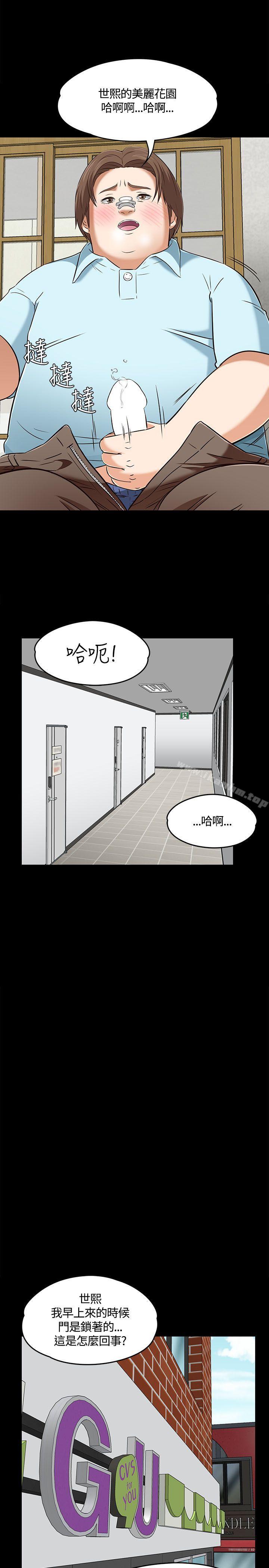 韩漫H漫画 Roommate  - 点击阅读 第59话 20