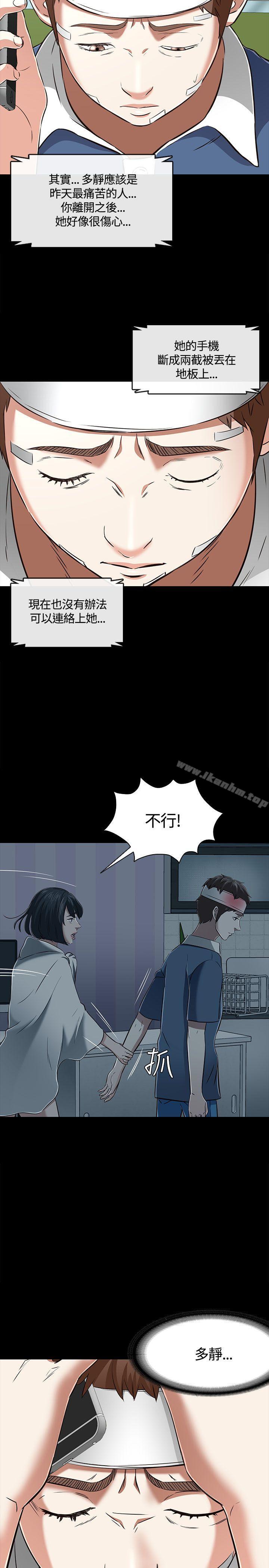 漫画韩国 Roommate   - 立即阅读 第59話第24漫画图片