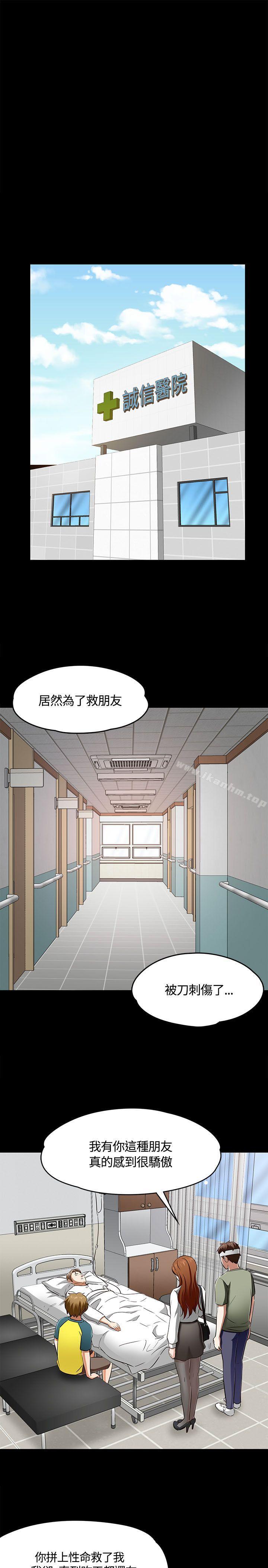 Roommate 在线观看 第59話 漫画图片26