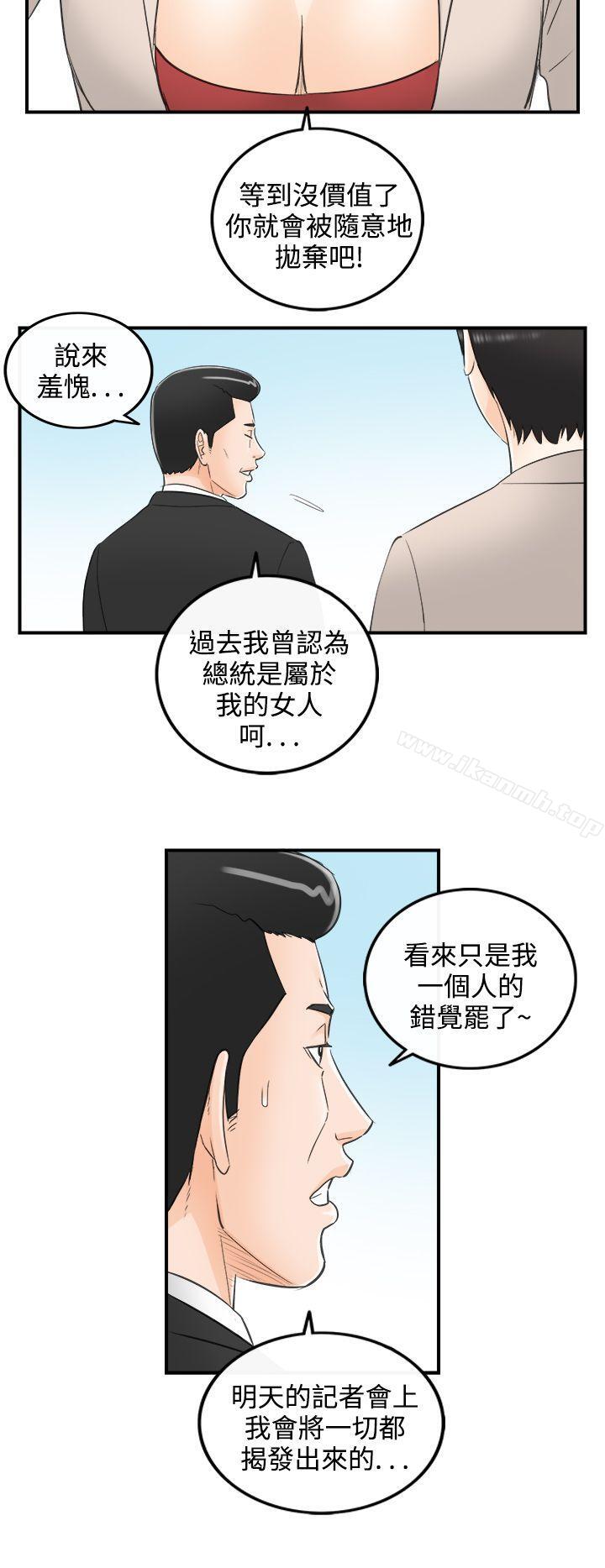 韩漫H漫画 离婚报告书  - 点击阅读 第32话-我的老婆是总统(终) 15