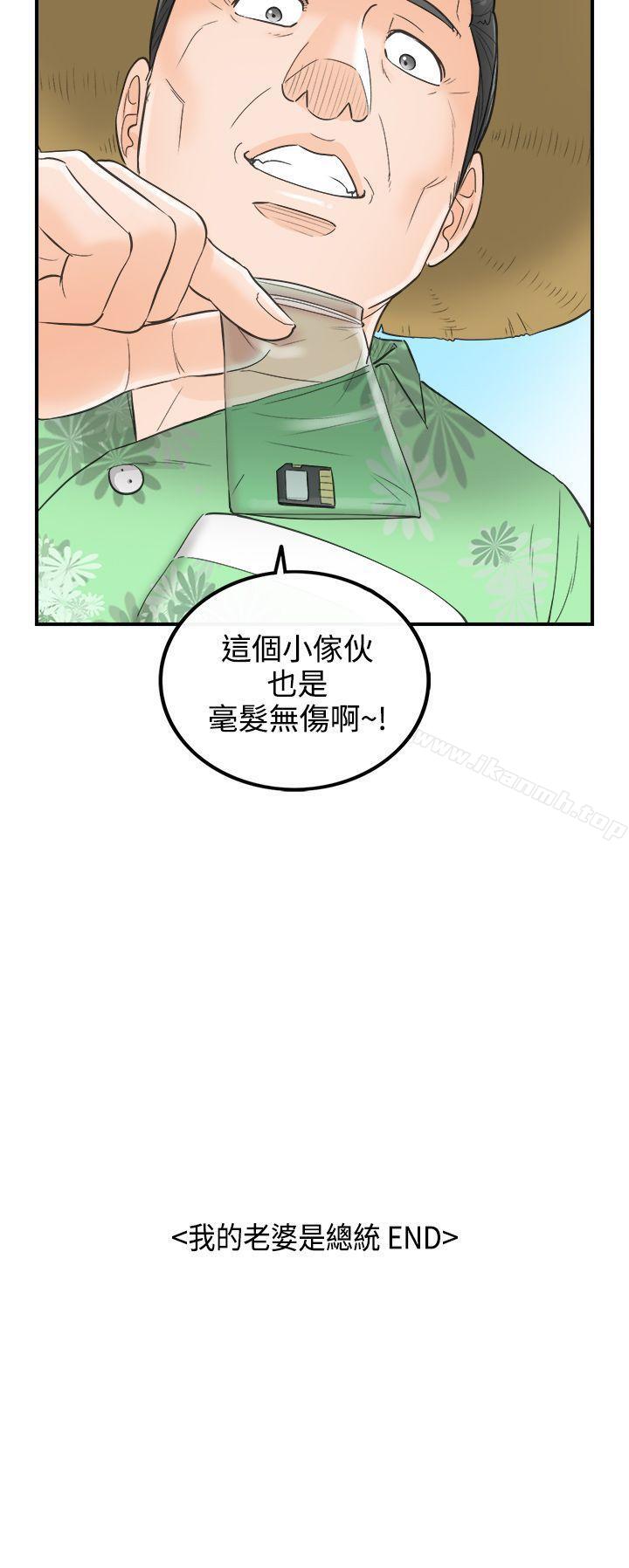 漫画韩国 離婚報告書   - 立即阅读 第32話-我的老婆是總統(終)第48漫画图片