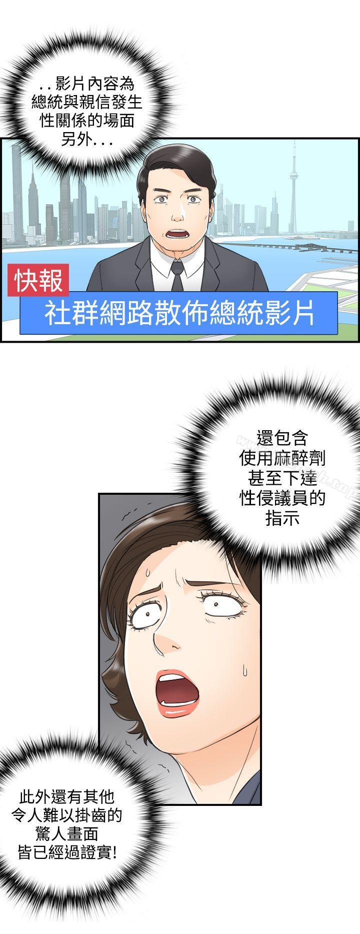 韩漫H漫画 离婚报告书  - 点击阅读 第32话-我的老婆是总统(终) 39