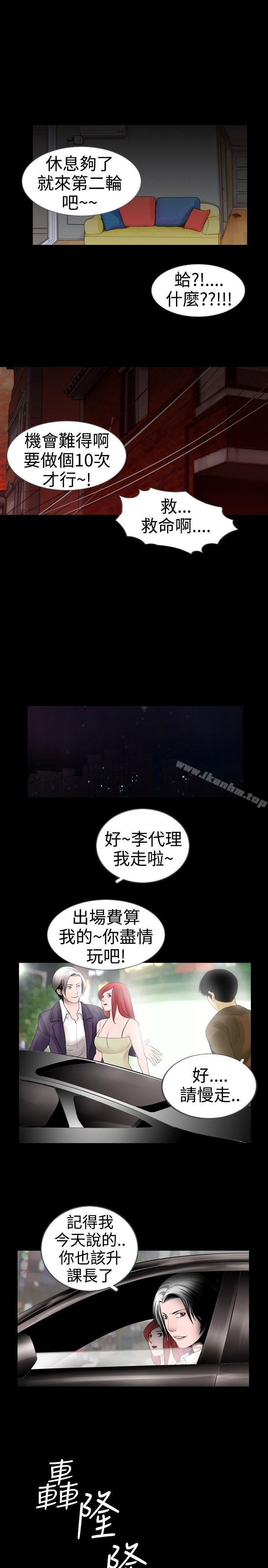 新進訓育 在线观看 第19話 漫画图片15