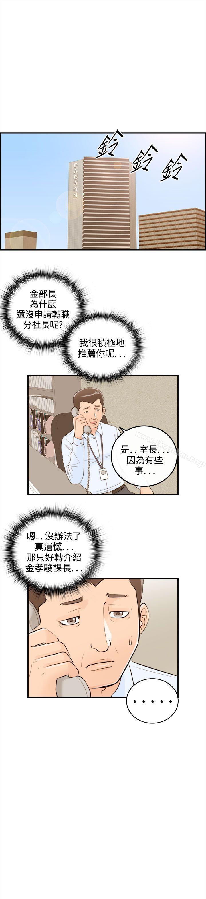 离婚报告书 第42話-老婆的秘密協助(終) 韩漫图片13