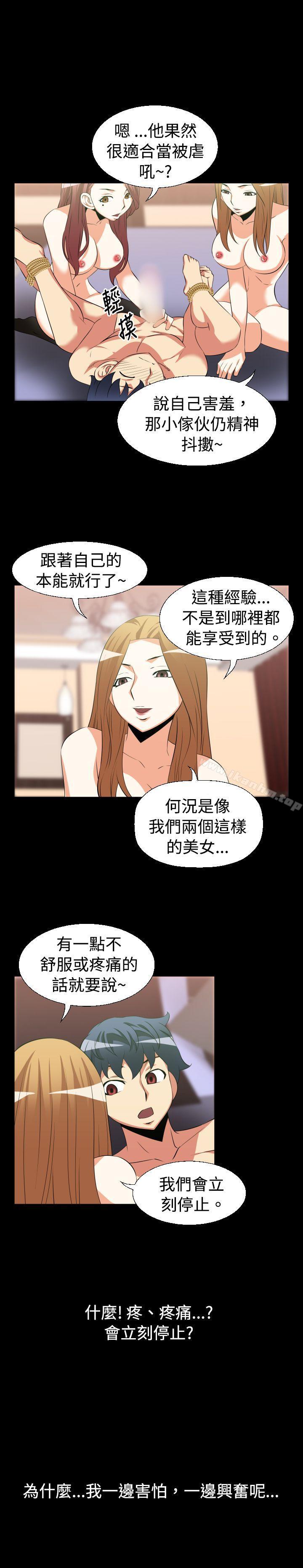 戀愛輔助器 在线观看 第30話 漫画图片8