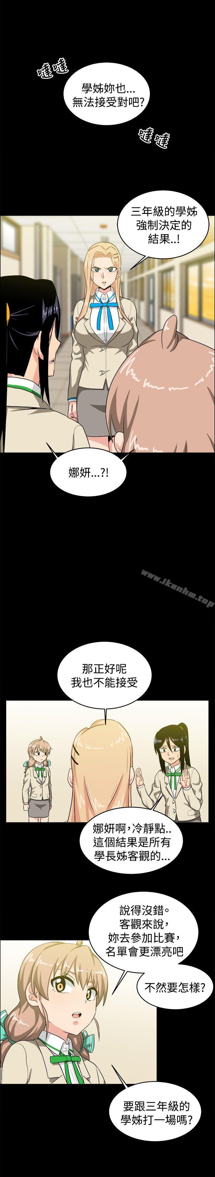 學姊！我真的不是蘿莉控 在线观看 第28話 漫画图片8