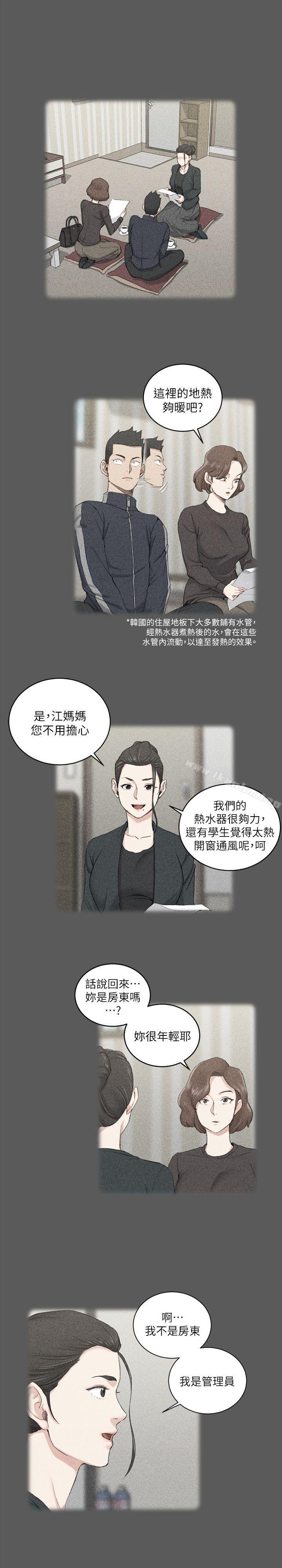 漫画韩国 淫新小套房   - 立即阅读 第38話 - 就跟你說不能接吻瞭!第10漫画图片