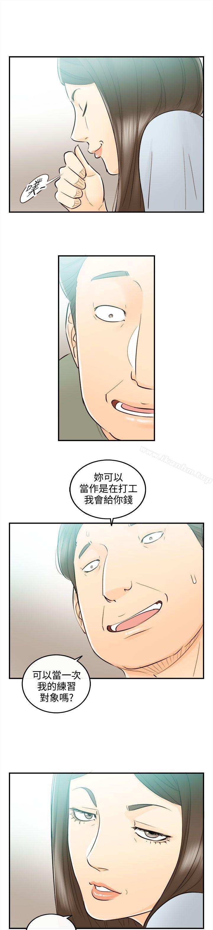 離婚報告書 在线观看 第43話-某對夫妻的淫亂之旅(1) 漫画图片37