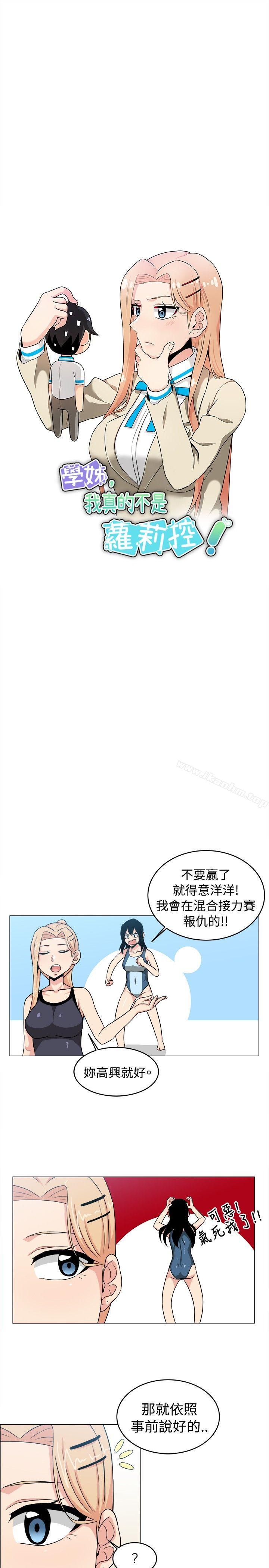 漫画韩国 學姊！我真的不是蘿莉控   - 立即阅读 第29話第3漫画图片