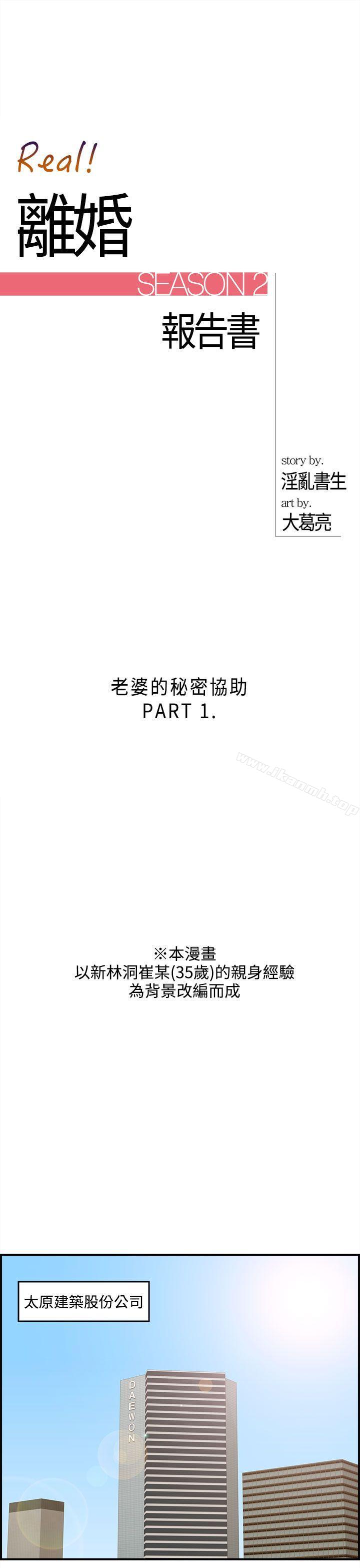 離婚報告書 在线观看 第33話-老婆的秘密協助(1) 漫画图片2