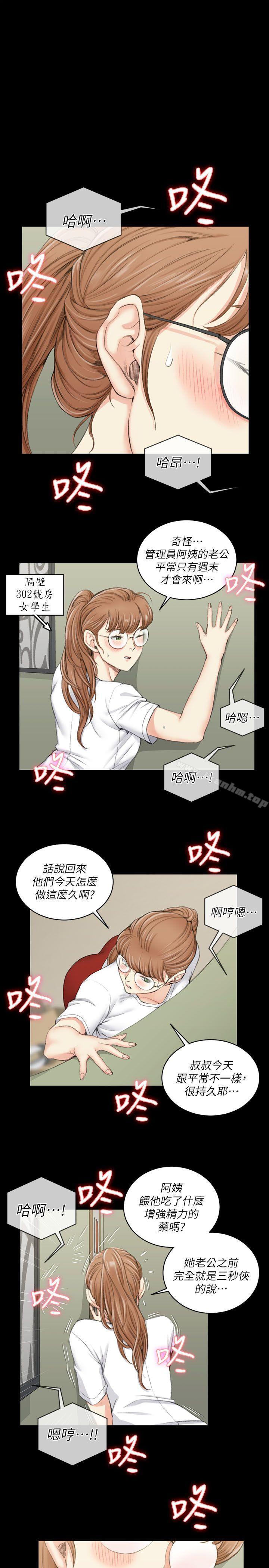 漫画韩国 淫新小套房   - 立即阅读 第39話 - 你不會告訴你媽吧?第9漫画图片
