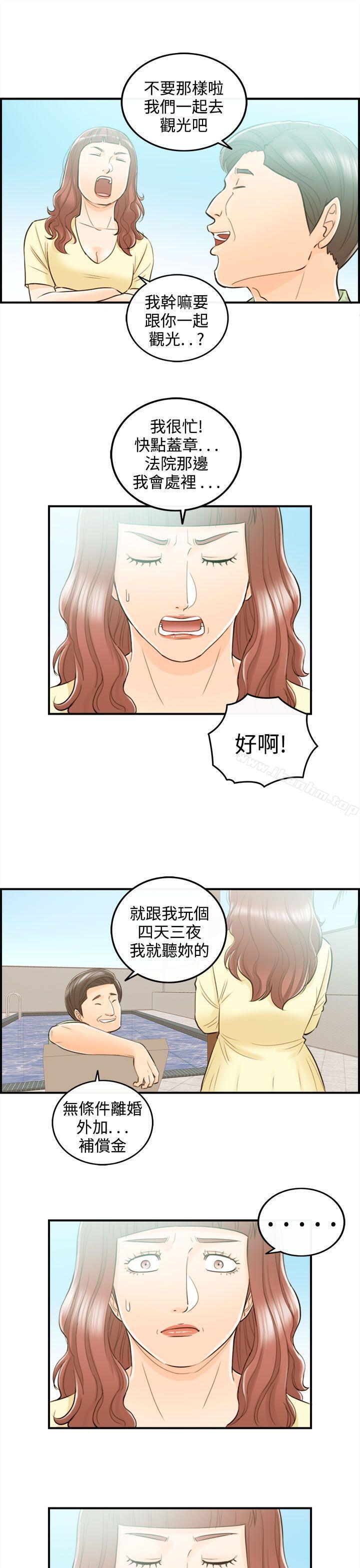 離婚報告書 在线观看 第44話-某對夫妻的淫亂之旅(2) 漫画图片33