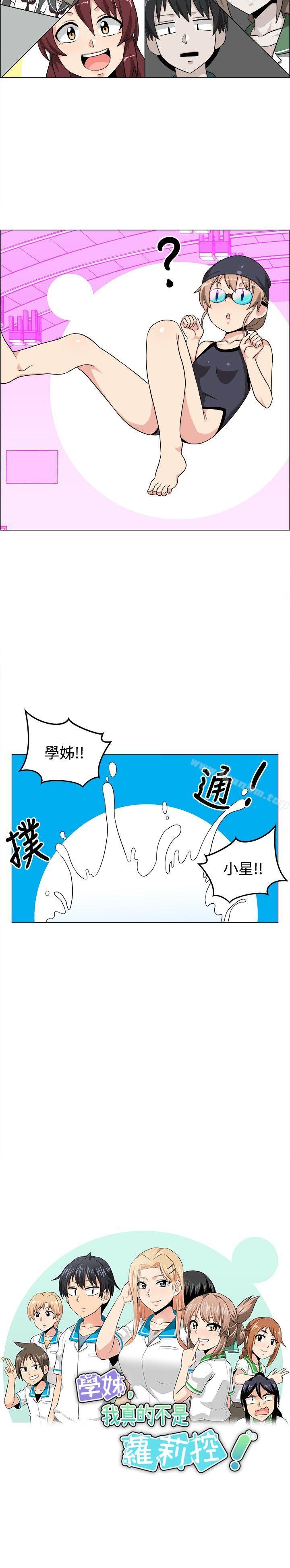 學姊！我真的不是蘿莉控 在线观看 學姊！我真的不是蘿莉控 最終話 漫画图片2