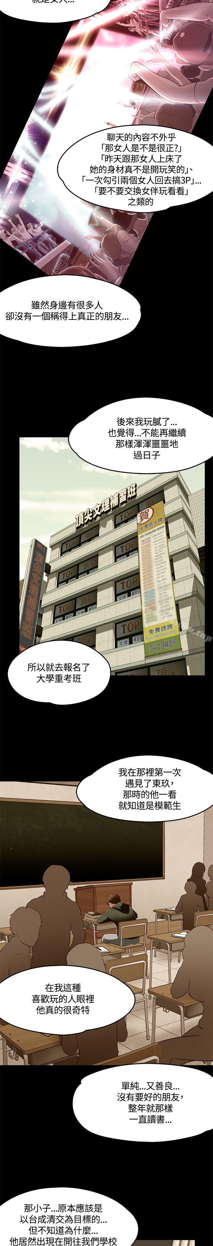 漫画韩国 Roommate   - 立即阅读 第61話第6漫画图片