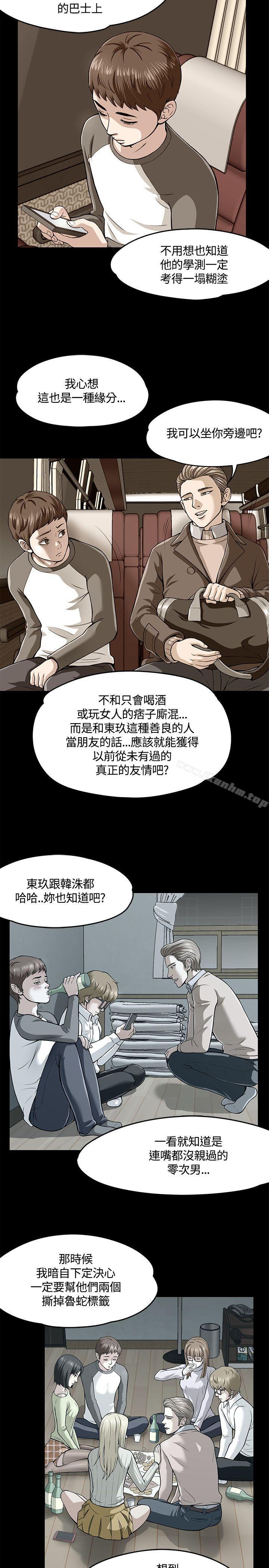 漫画韩国 Roommate   - 立即阅读 第61話第7漫画图片