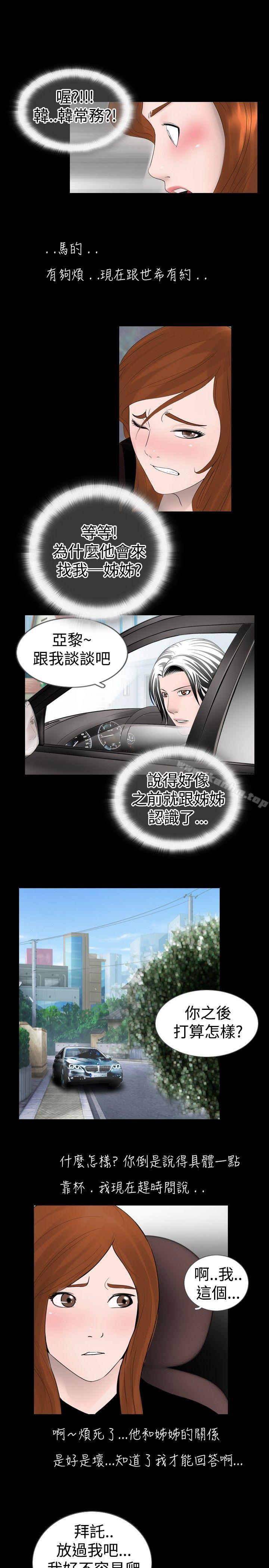 新進訓育 在线观看 第23話 漫画图片9