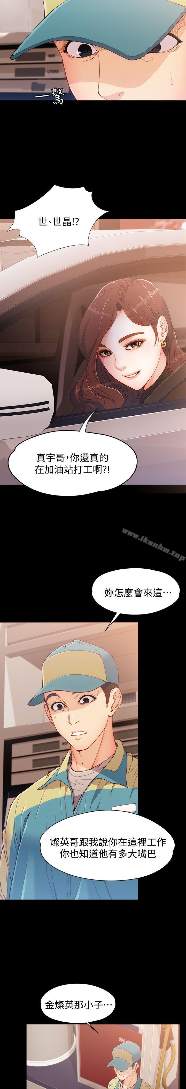 女大生世晶:无法自拔 第8話 - 危險之旅的序幕 韩漫图片8