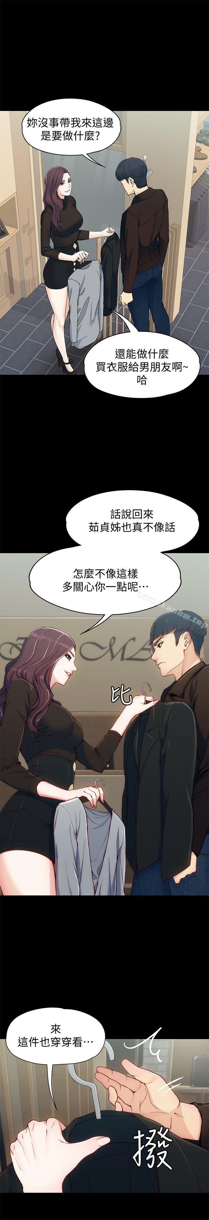 女大生世晶:無法自拔 在线观看 第8話 - 危險之旅的序幕 漫画图片13