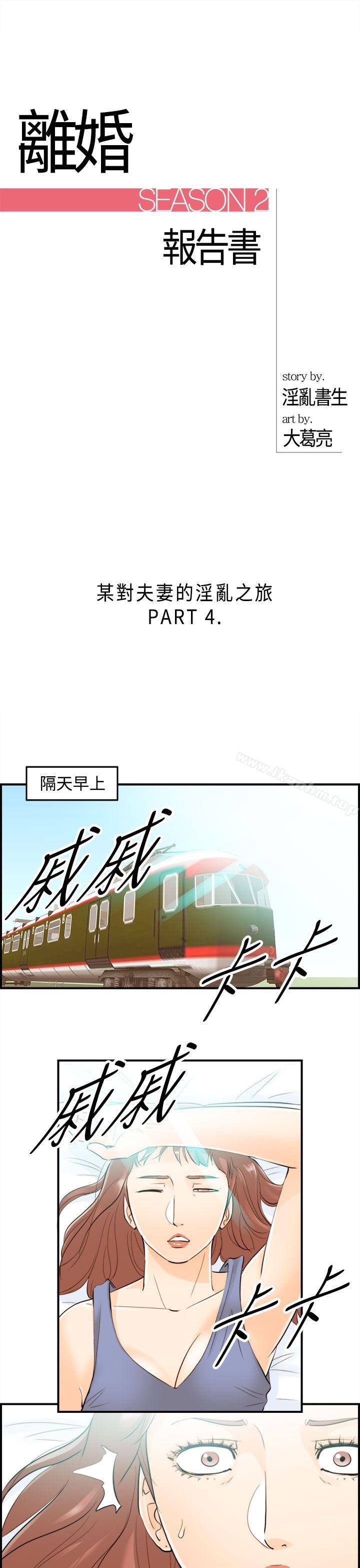 離婚報告書 在线观看 第46話-某對夫妻的淫亂之旅(4) 漫画图片1