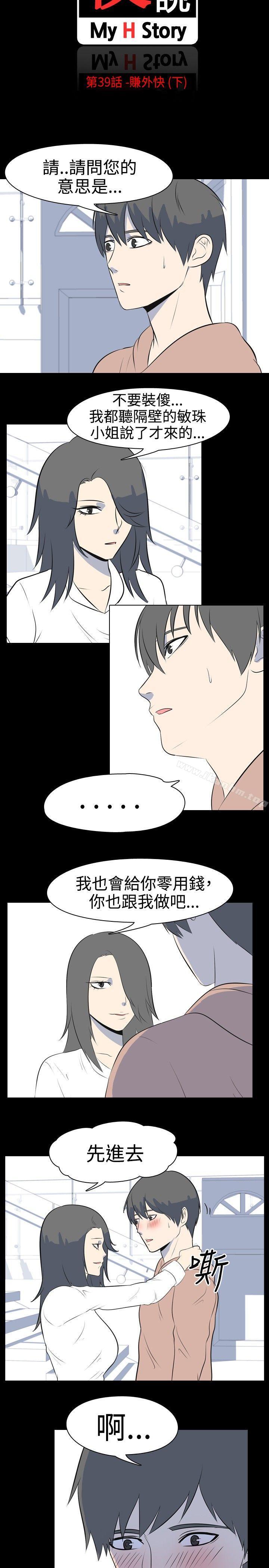 我的色色夜說漫画 免费阅读 第39话 - 赚外快(下) 2.jpg