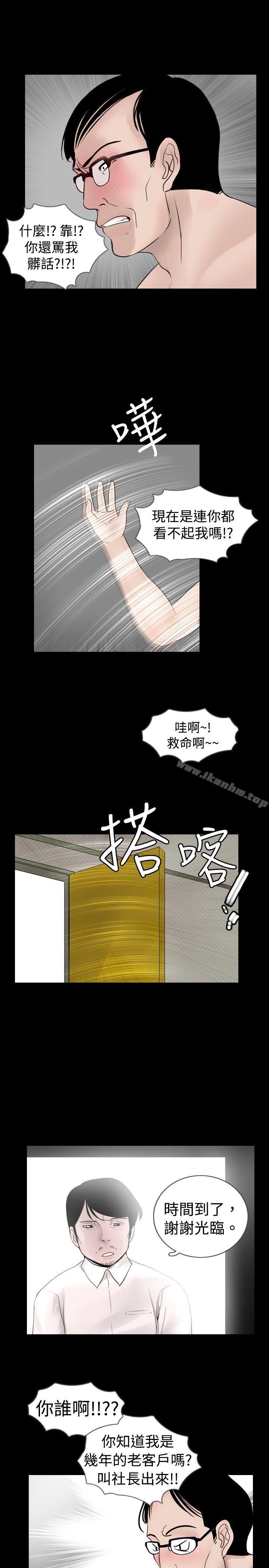 新進訓育 在线观看 第24話 漫画图片13